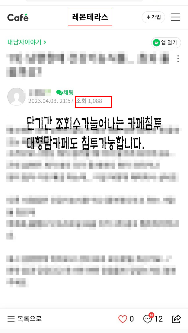 SNS,네이버,플레이스,웹사이트 상위노출, 카페침투, 바이럴마케팅